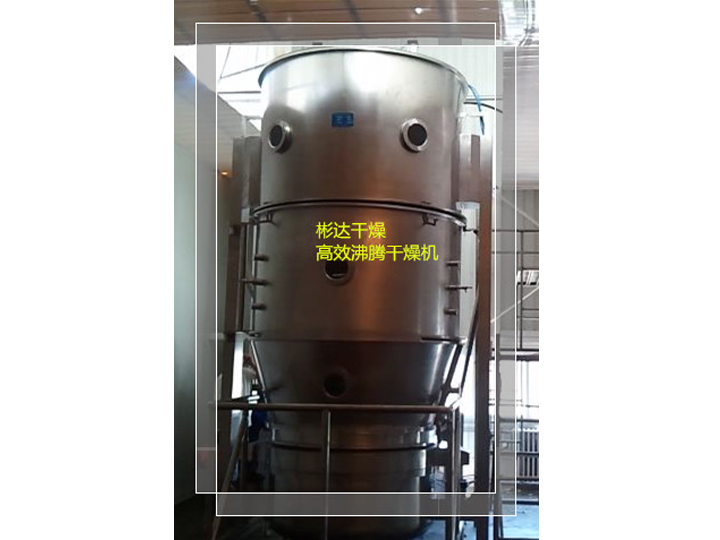 1，3-環(huán)己二酮專用高效沸騰干燥機(jī)