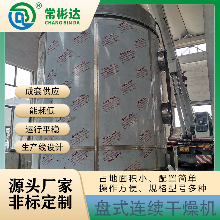 盤(pán)式連續(xù)干燥機(jī)2.jpg