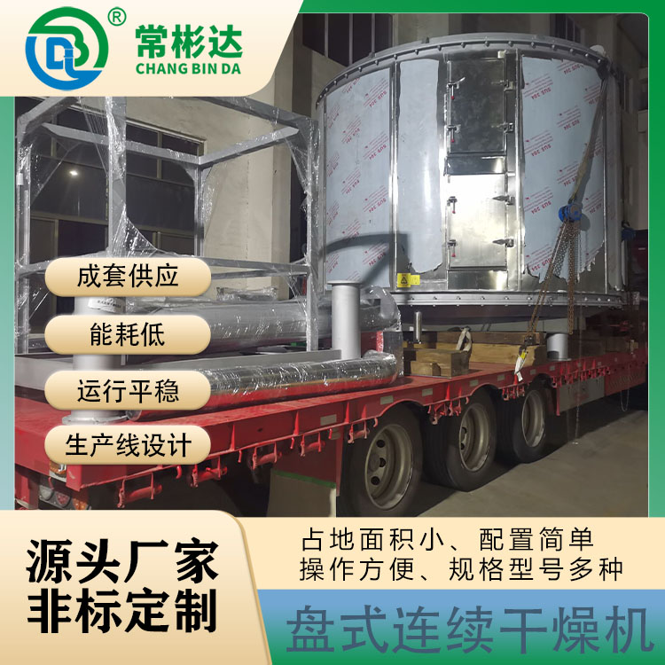 盤式連續(xù)干燥機(jī)1.jpg